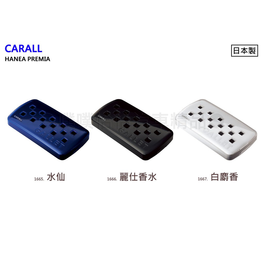CARALL Smart White Musk White Color Made in Japan